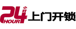 沧源24小时锁行